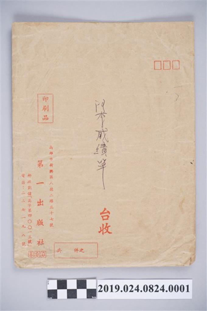 蔡阿李就學時期成績文件之信封 (共2張)
