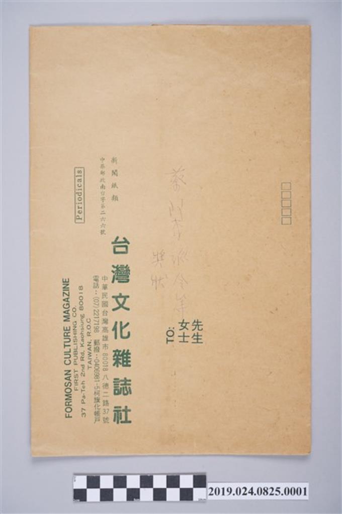 蔡阿李收到教員公文之信封 (共2張)