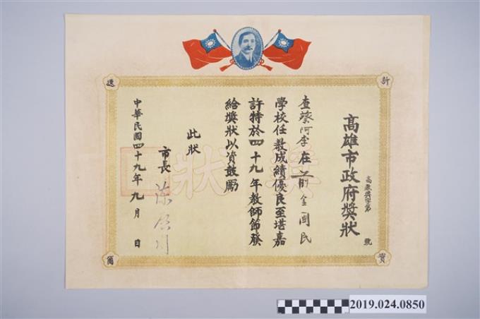 蔡阿李1960年高雄市政府獎狀 (共2張)