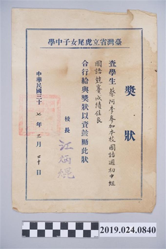 蔡阿李1948年虎尾女子中學國語競賽成績佳良獎狀 (共2張)