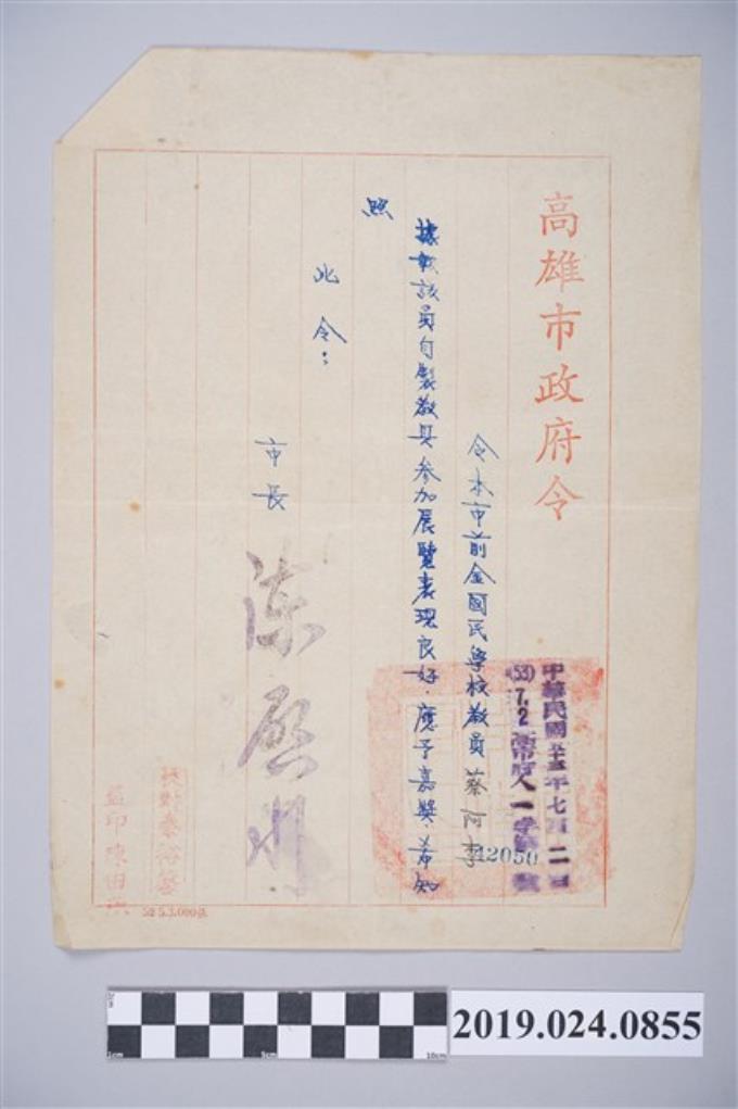 蔡阿李1964年高雄市政府嘉獎令 (共2張)