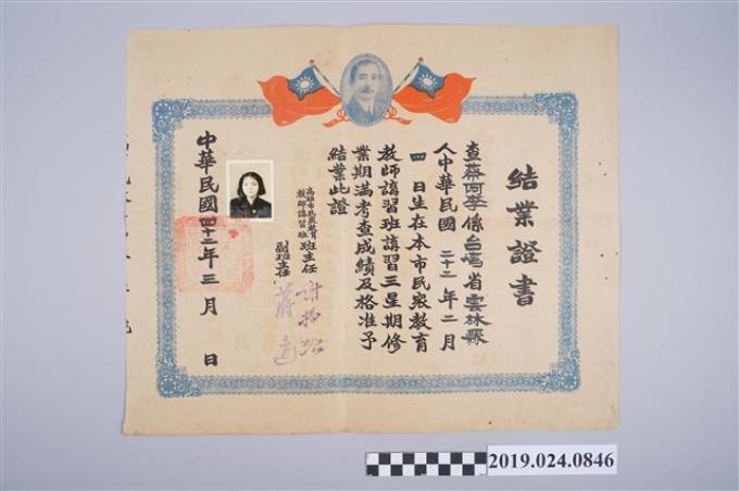 蔡阿李1953年高雄市民眾教育教師講習班結業證書 (共2張)