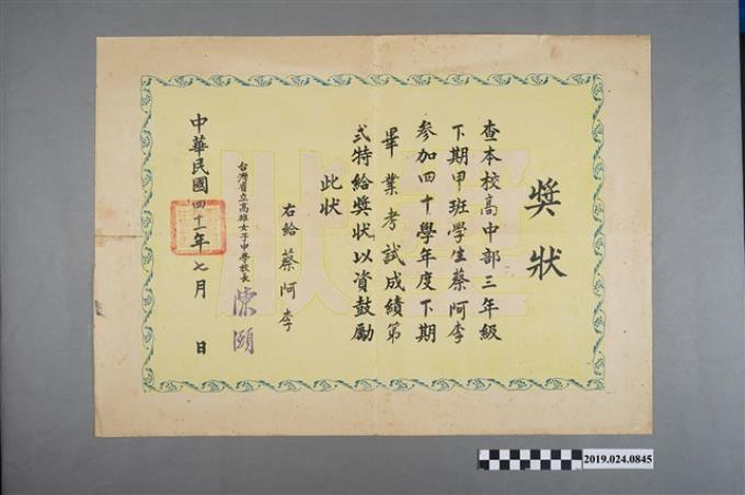 蔡阿李1952年高雄女子中學畢業考試獎狀 (共2張)