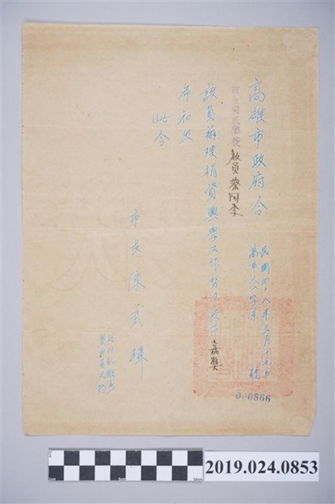 蔡阿李1959年高雄市政府嘉獎令 (共2張)