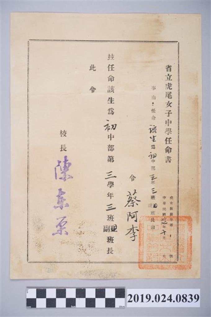 蔡阿李1948年虎尾女子中學初中三年三班副班長任命狀 (共2張)