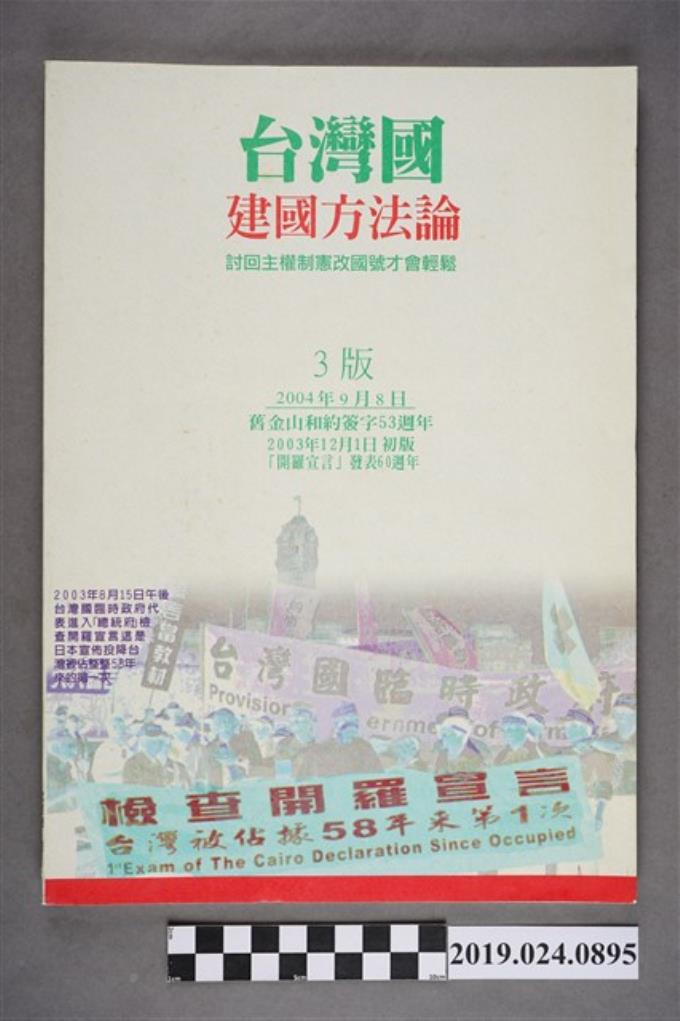 台灣國《建國方法論》第三版 (共5張)