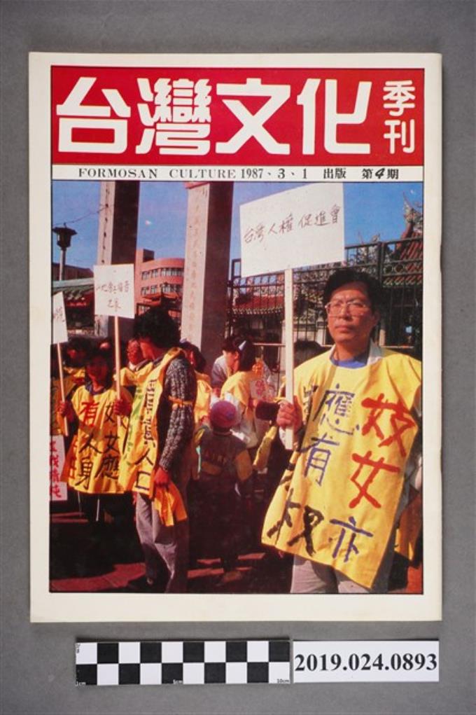 1987年3月1日《台灣文化》季刊第四期 (共5張)