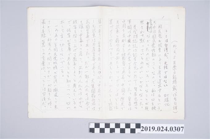 柯旗化文章〈這裡是台灣，不是大陸〉日文手稿 (共2張)