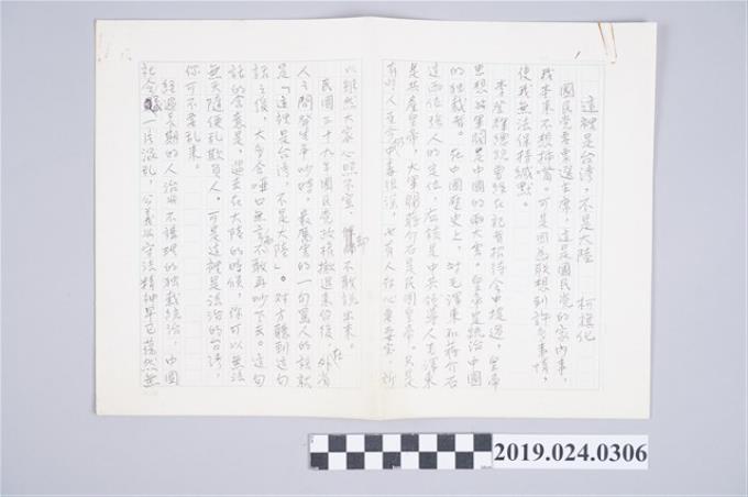 柯旗化文章〈這裡是台灣，不是大陸〉手稿 (共2張)