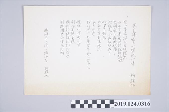 柯旗化詩作〈民主寶寶一暝大一寸〉中文手稿影印本 (共2張)