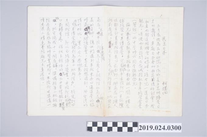 柯旗化文章〈民主日本〉手稿 (共2張)