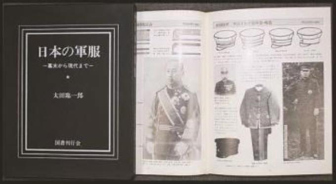 太田臨一郎著《日本的軍服》 (共3張)