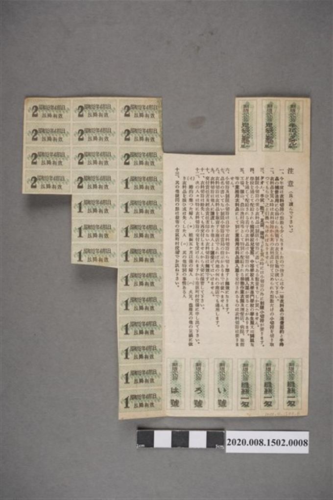 平井久子昭和19年至21年之衣料配給領用票