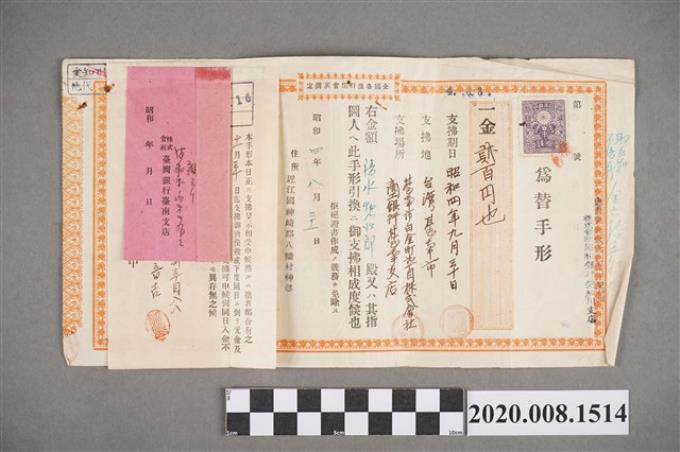 昭和4年9月30日匯票 (共2張)