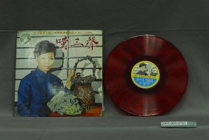 五龍唱片公司出品編號「WL-1006」歌曲專輯《林秀珠主唱臺灣歌謠歌唱集：嘆三聲》 (共2張)