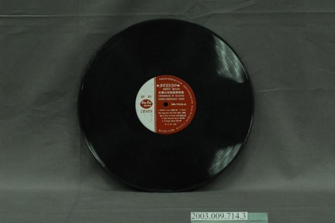 鈴鈴唱片出品編號「RR-7002」盧靜子主唱《臺灣山地歌謠精華集》12吋塑膠唱片 (共4張)