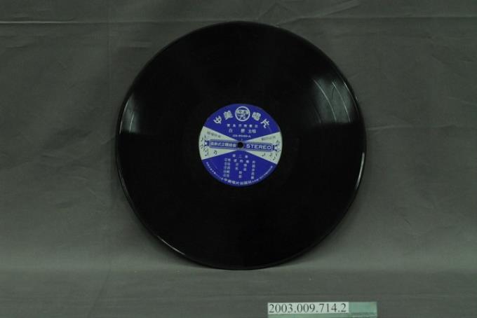 中美唱片公司出品編號「CS-6040」白櫻主唱臺語老歌翻唱專輯《白櫻之歌：戀愛的條件》12吋塑膠唱片 (共4張)