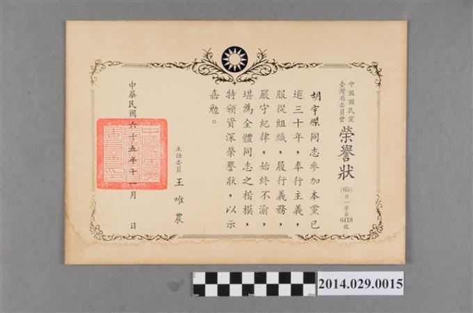 胡宇傑參加中國國民黨30年紀念狀 (共2張)