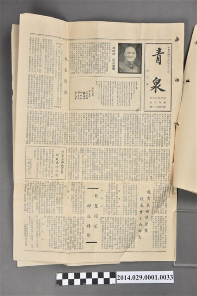 《青泉》民國64年5月5日特刊 (共2張)