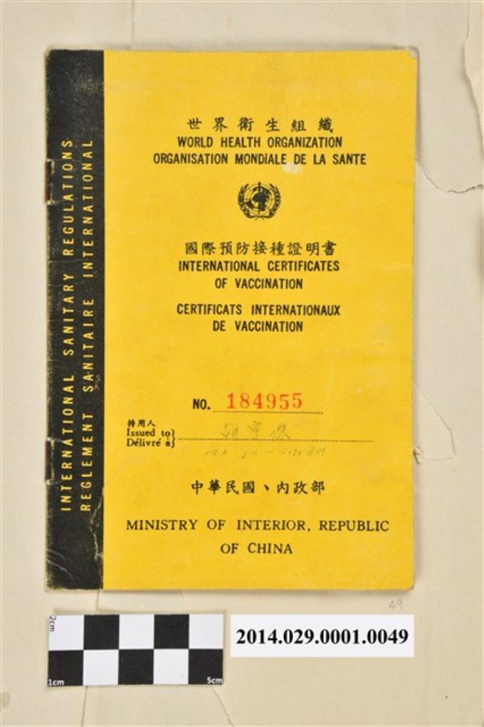 胡宇傑國際預防接種證明書 (共2張)