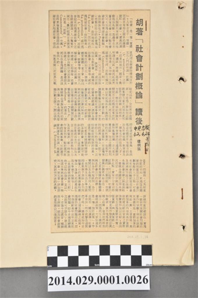 胡宇傑「社會計畫概論」《中央日報》民國62年6月24日第9版剪報 (共1張)