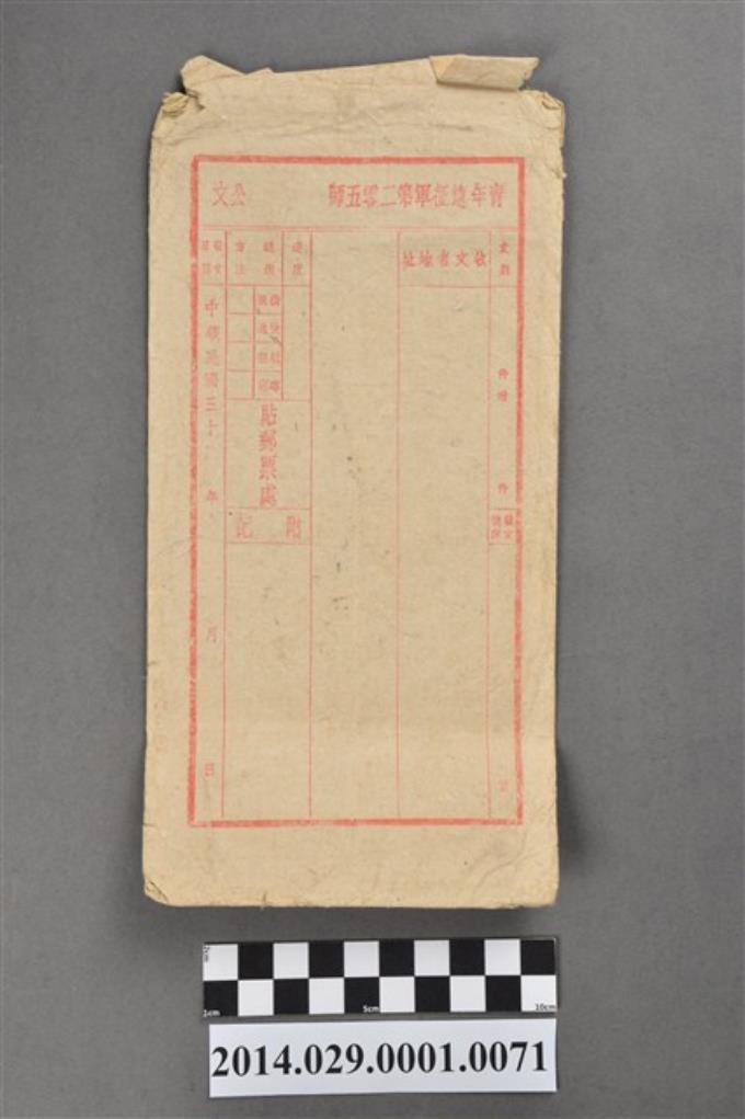 青年遠征軍第205師空白郵務公文紙 (共3張)