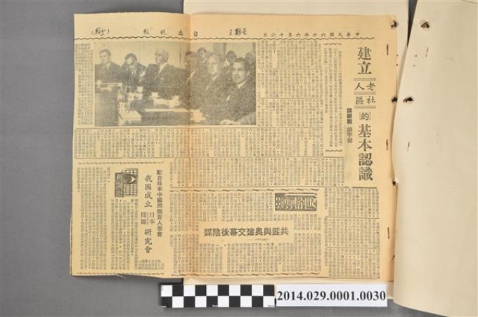 胡宇傑撰「建立老人社區的基本認識」《自立晚報》剪報 (共2張)