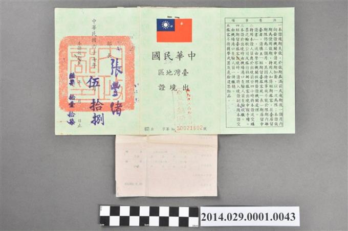 李澤信中華民國臺灣地區出境證 (共3張)