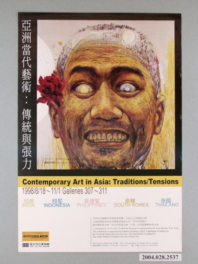 臺北市立美術館主辦「亞洲當代藝術：傳統與張力」海報 (共1張)