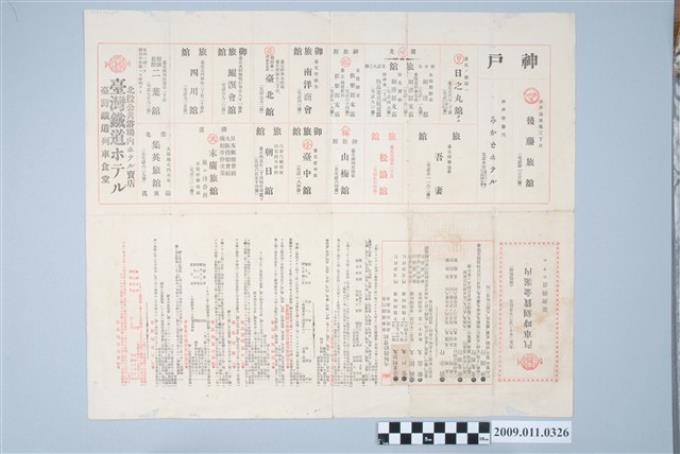 臺灣鐵道旅館發行大正2年修訂火車價格時刻指引 (共2張)
