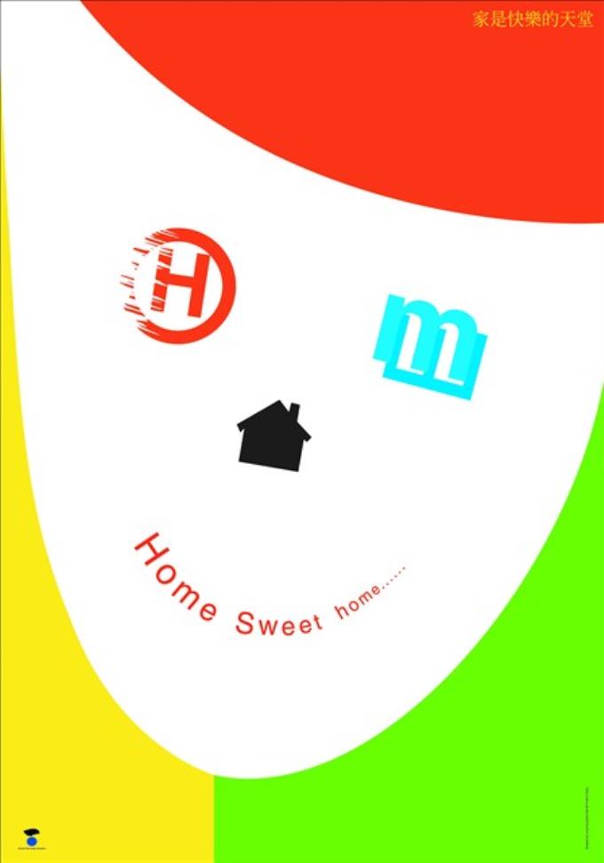 快樂主題海報作品之4「家是快樂天堂」 (共1張)