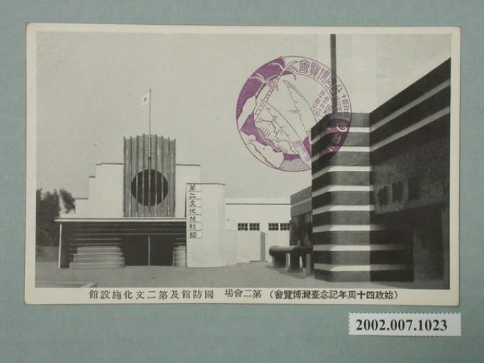 始政四十周年紀念臺灣博覽會國防館及第二文化施設館 (共2張)