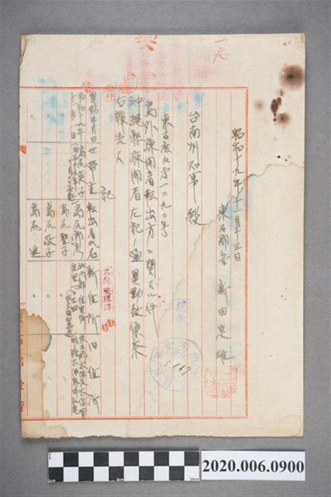 1944年11月13日東石郡守寄臺南州知事信件 (共4張)
