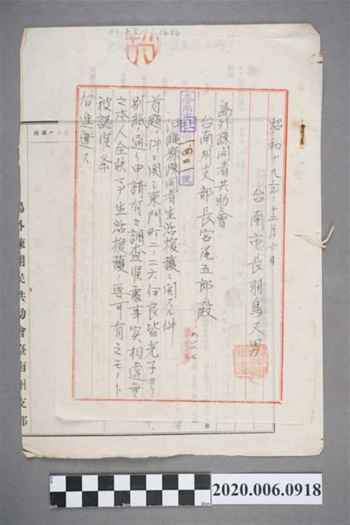 1944年12月6日臺南市長寄臺南州支部長信件與伊良皆光子申請書 (共2張)