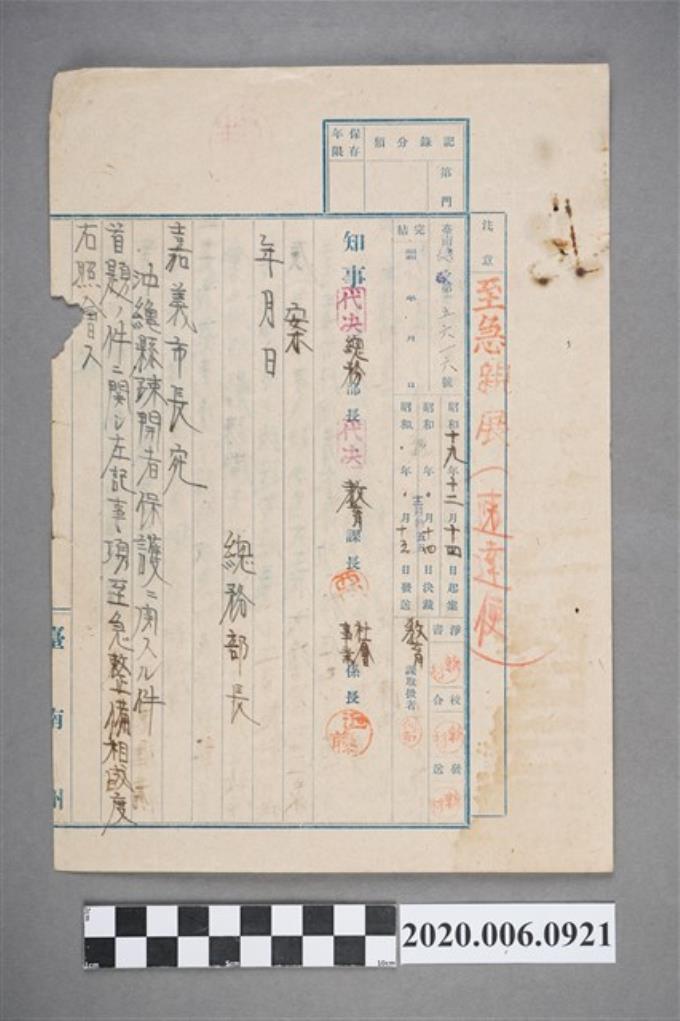 1944年12月14日沖繩縣疎開者保護文件 (共4張)