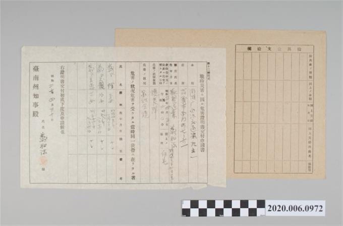 1945年4月20日鄭和法家族之戰時造成的意外災害證明書與交付申請書 (共5張)