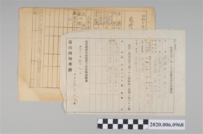 1945年6月9日蘇用然家族之戰時造成的意外災害證明書與交付申請書 (共4張)