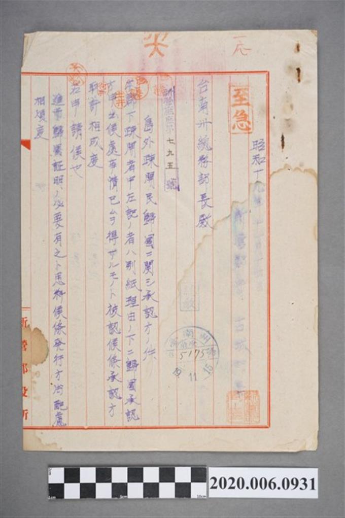 1944年11月14日島外疎開民歸國文件 (共4張)
