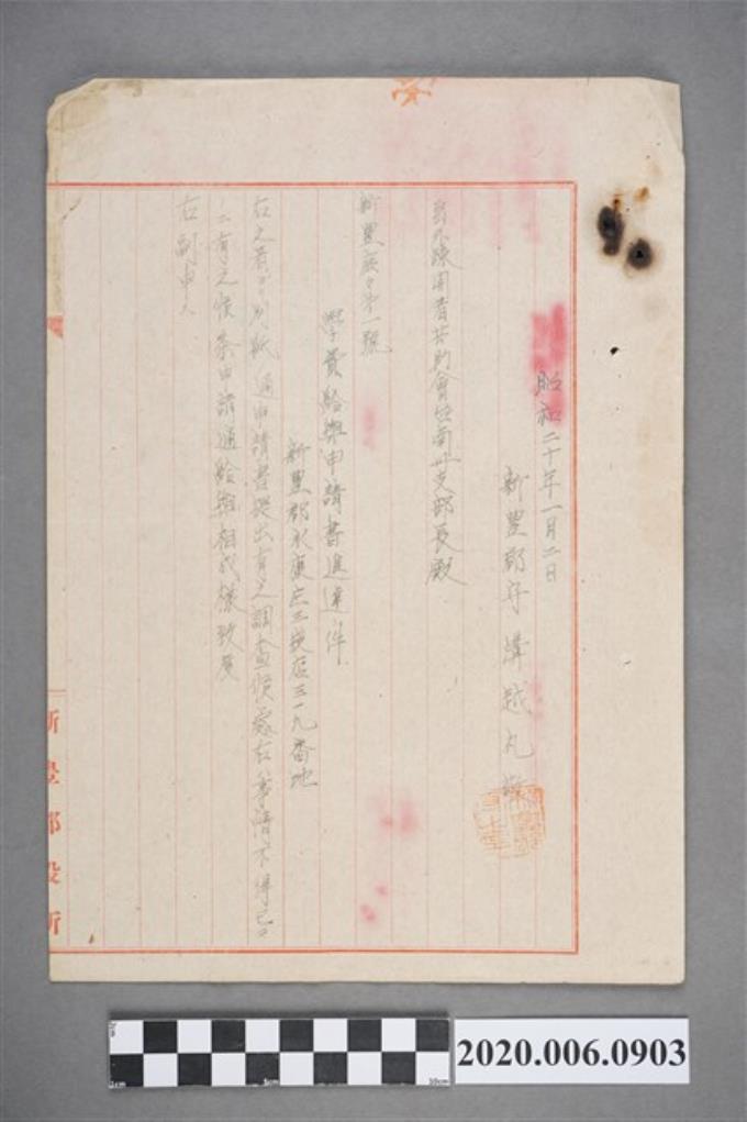 1945年1月2日新豊郡守寄臺南州支部長信件 (共3張)