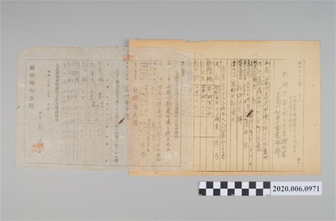 1945年9月10日郭才家族之戰時造成的意外災害證明書與交付申請書 (共4張)