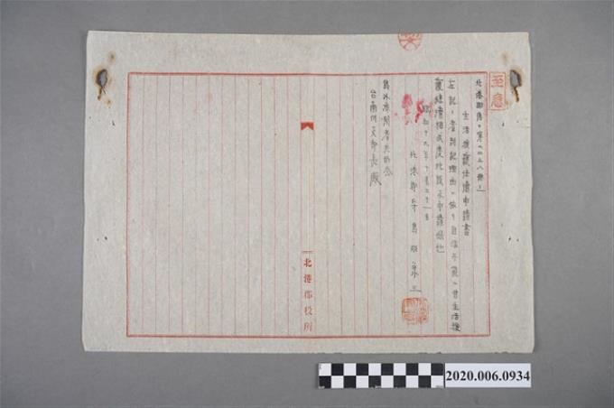 1944年10月31日生活援護費繼續申請書 (共3張)