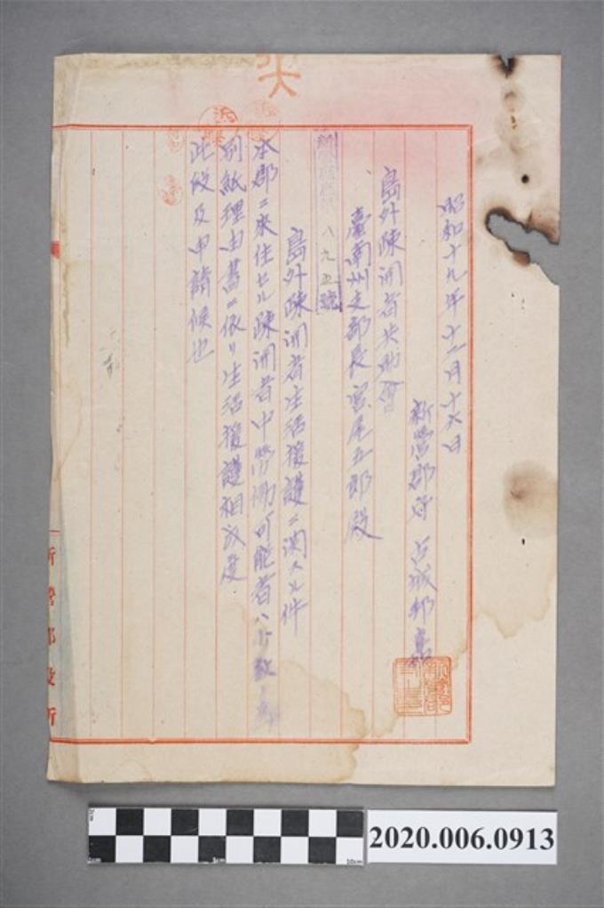 1944年12月16日新營郡守寄臺南州支部長信件 (共3張)