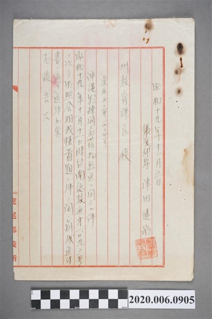 1944年12月5日虎尾郡守寄臺南州教育課長信件 (共3張)