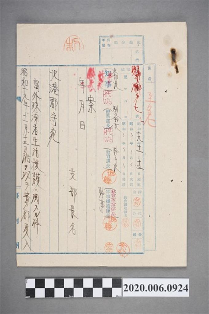 1944年11月13日島外疎開者生活援護費文件 (共4張)