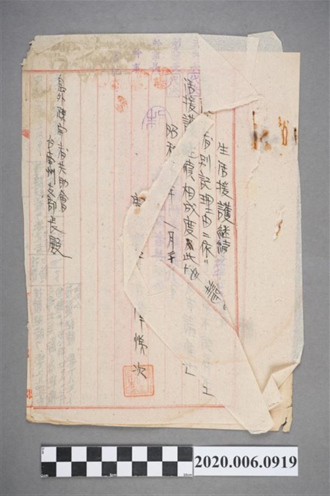 1945年1月29日曾文郡守寄臺南州支部長生活援護繼續申請書 (共2張)
