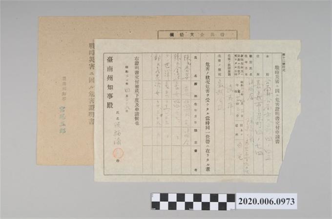 1945年4月29日陳福添家族之戰時造成的意外災害證明書與交付申請書 (共5張)