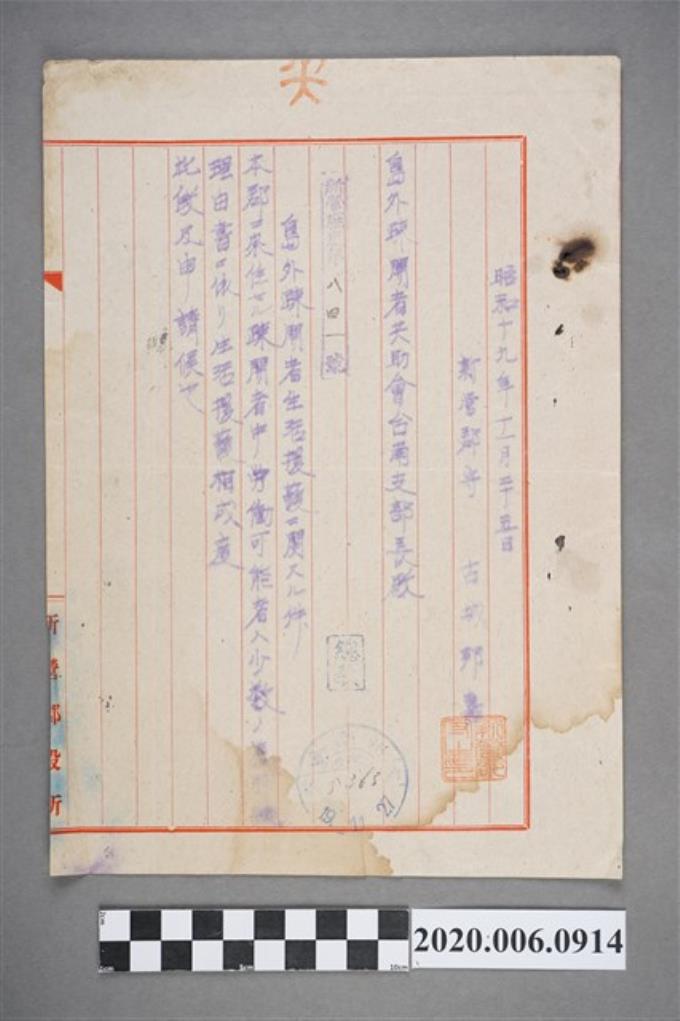 1944年11月25日新營郡守寄臺南州支部長信件 (共3張)