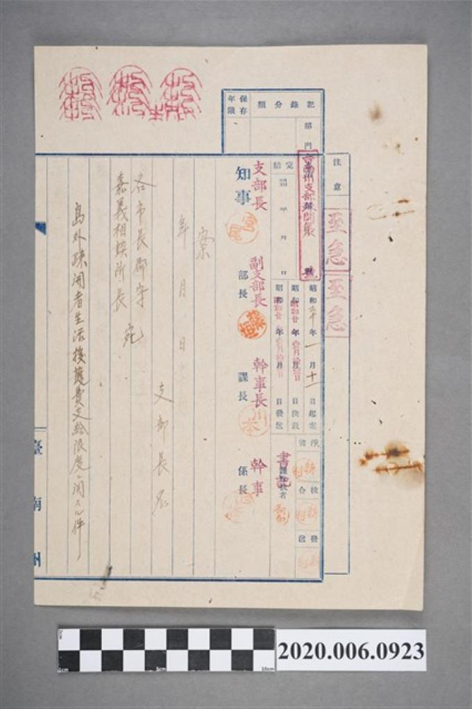 1945年1月11日島外疎開者生活援護費支給限度文件 (共4張)