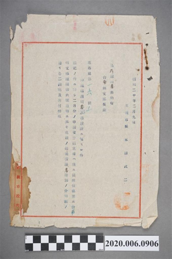 1945年2月9日嘉義市長發給臺南州支部長公文 (共3張)