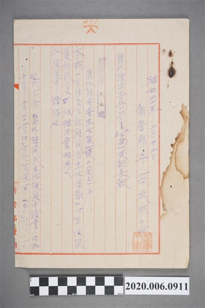1945年1月12日新營郡守寄臺南州支部長信件 (共4張)